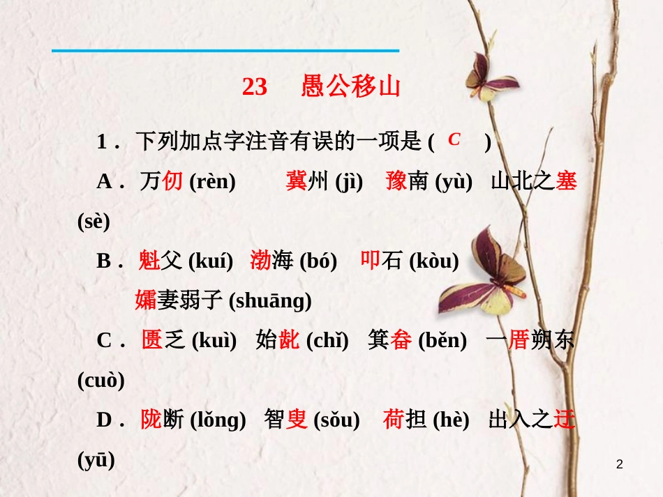 九年级语文下册 23 愚公移山课件 新人教版[共16页]_第2页