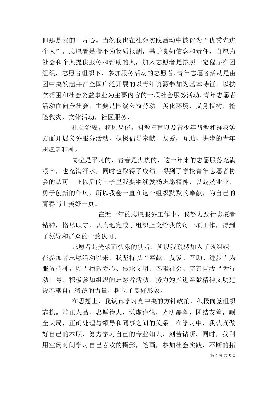 志愿者个人总结（三）_第2页