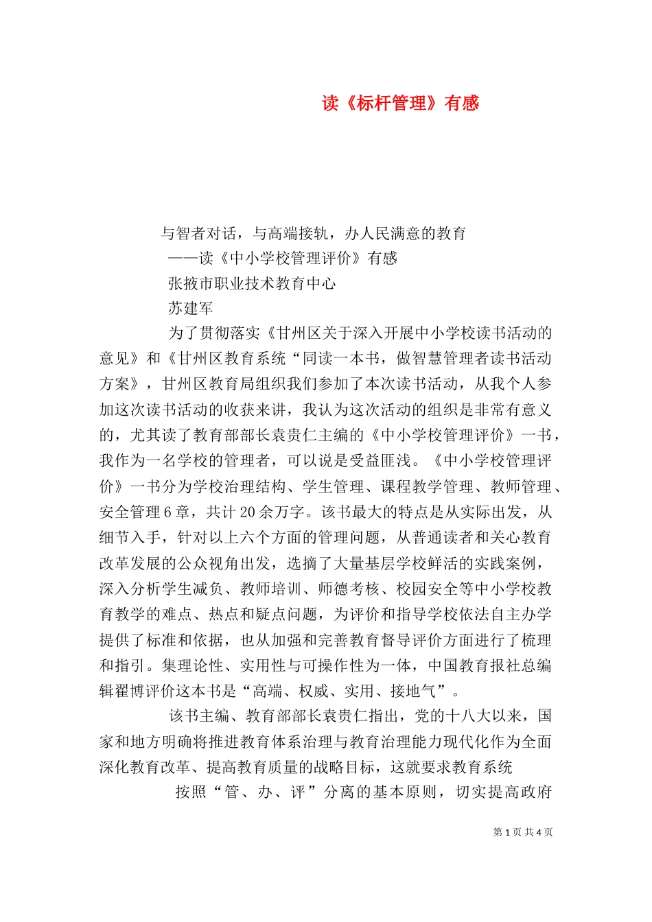读《标杆管理》有感（四）_第1页