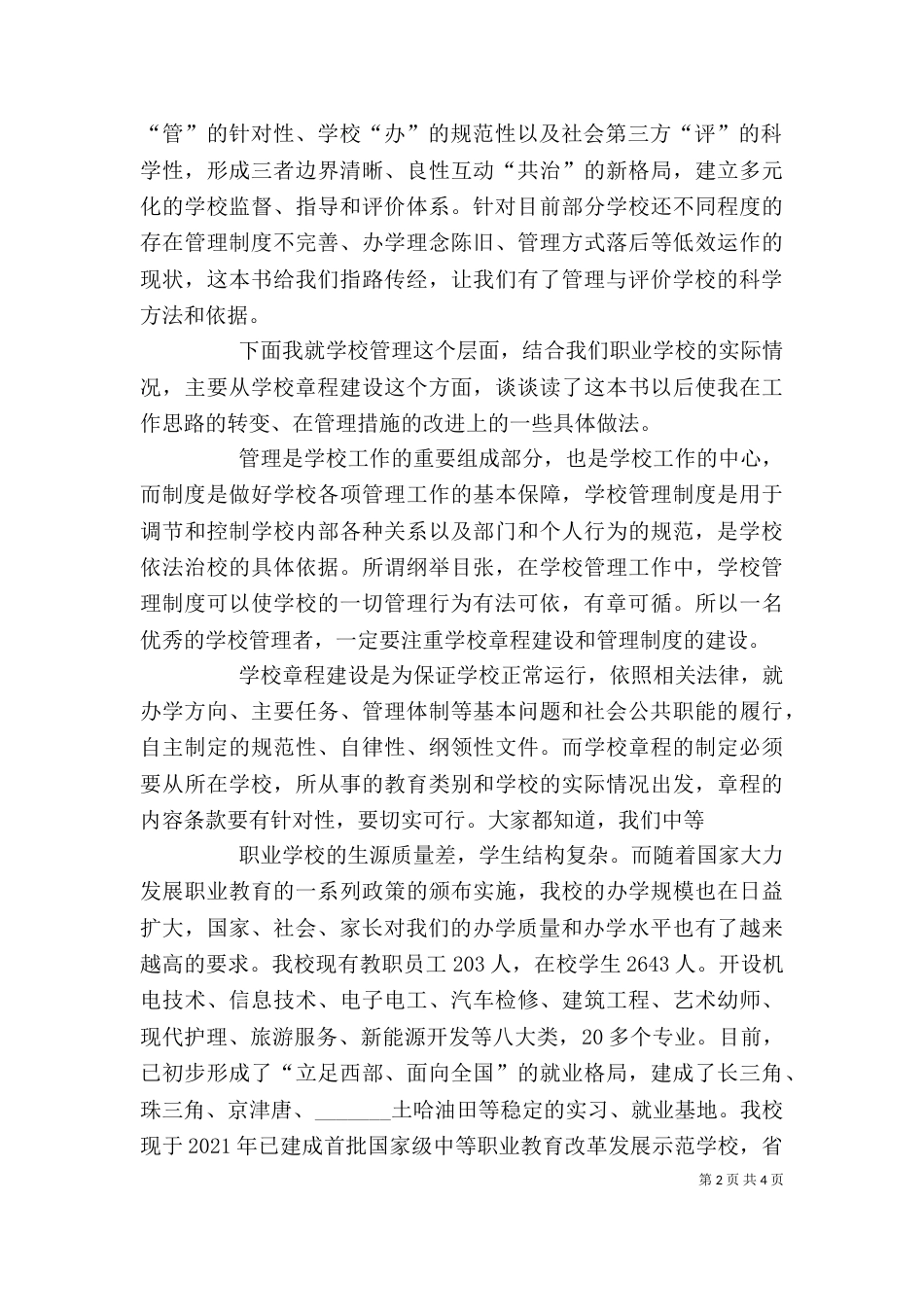 读《标杆管理》有感（四）_第2页
