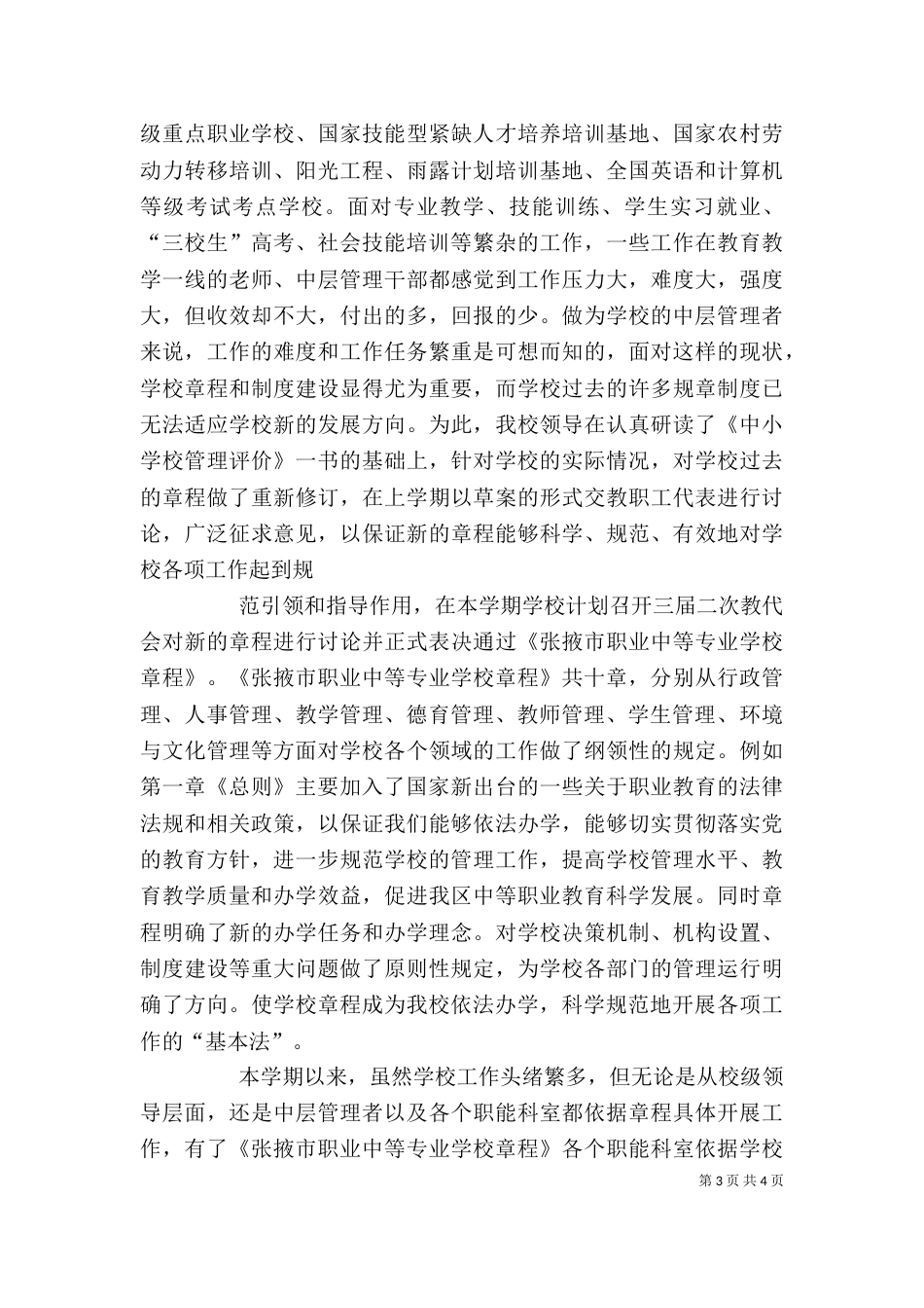 读《标杆管理》有感（四）_第3页