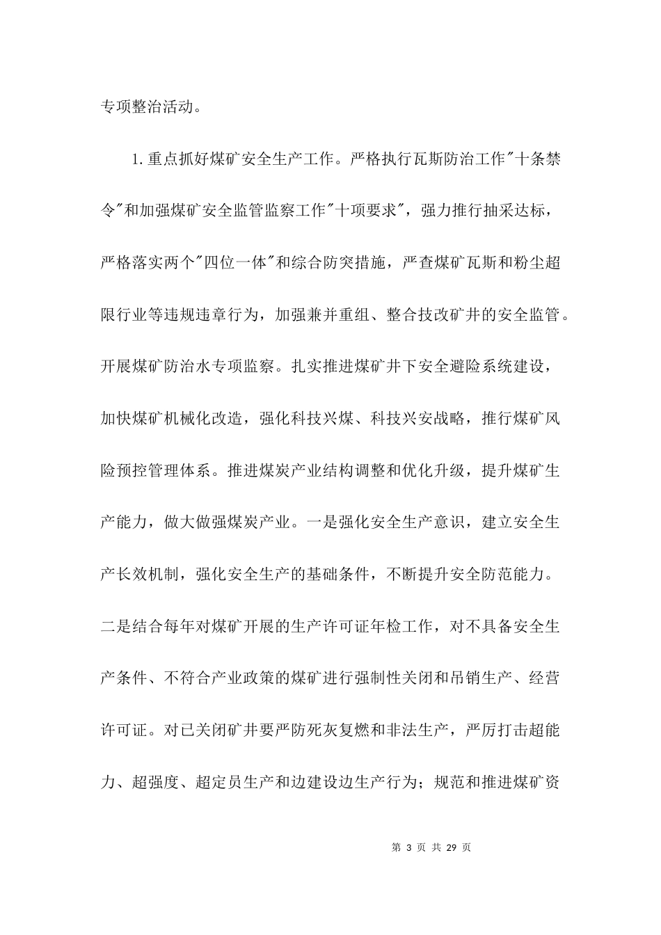 经信委安全生产工作意见3篇_第3页