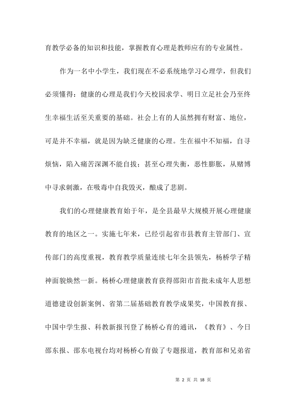 教育工作表彰会领导讲话材料3篇_第2页