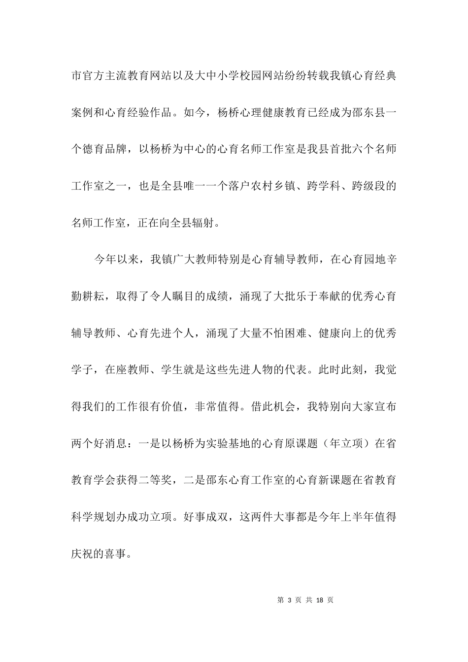 教育工作表彰会领导讲话材料3篇_第3页