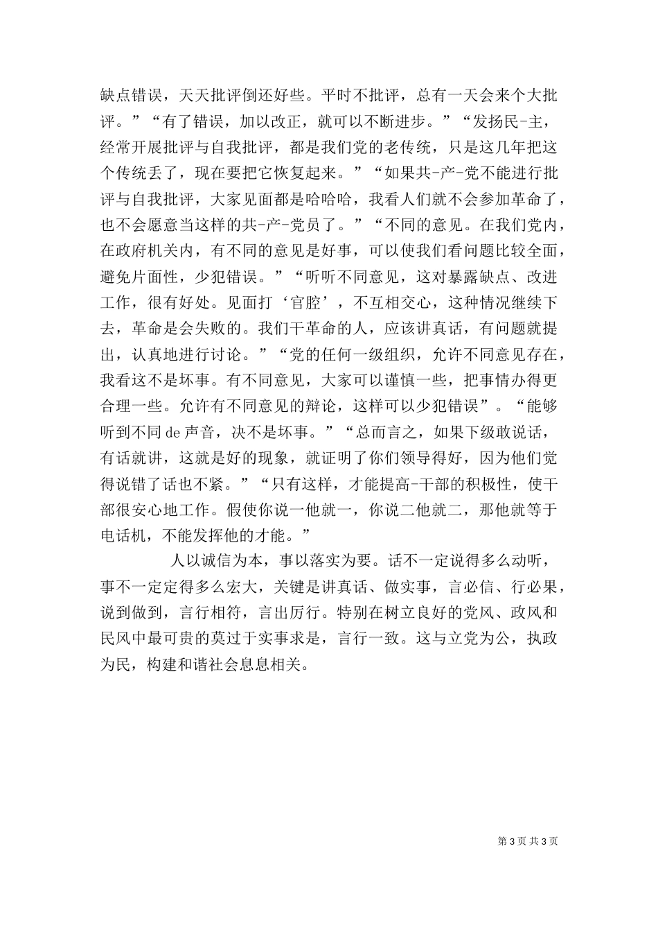 纪委全会心得体会范文_第3页