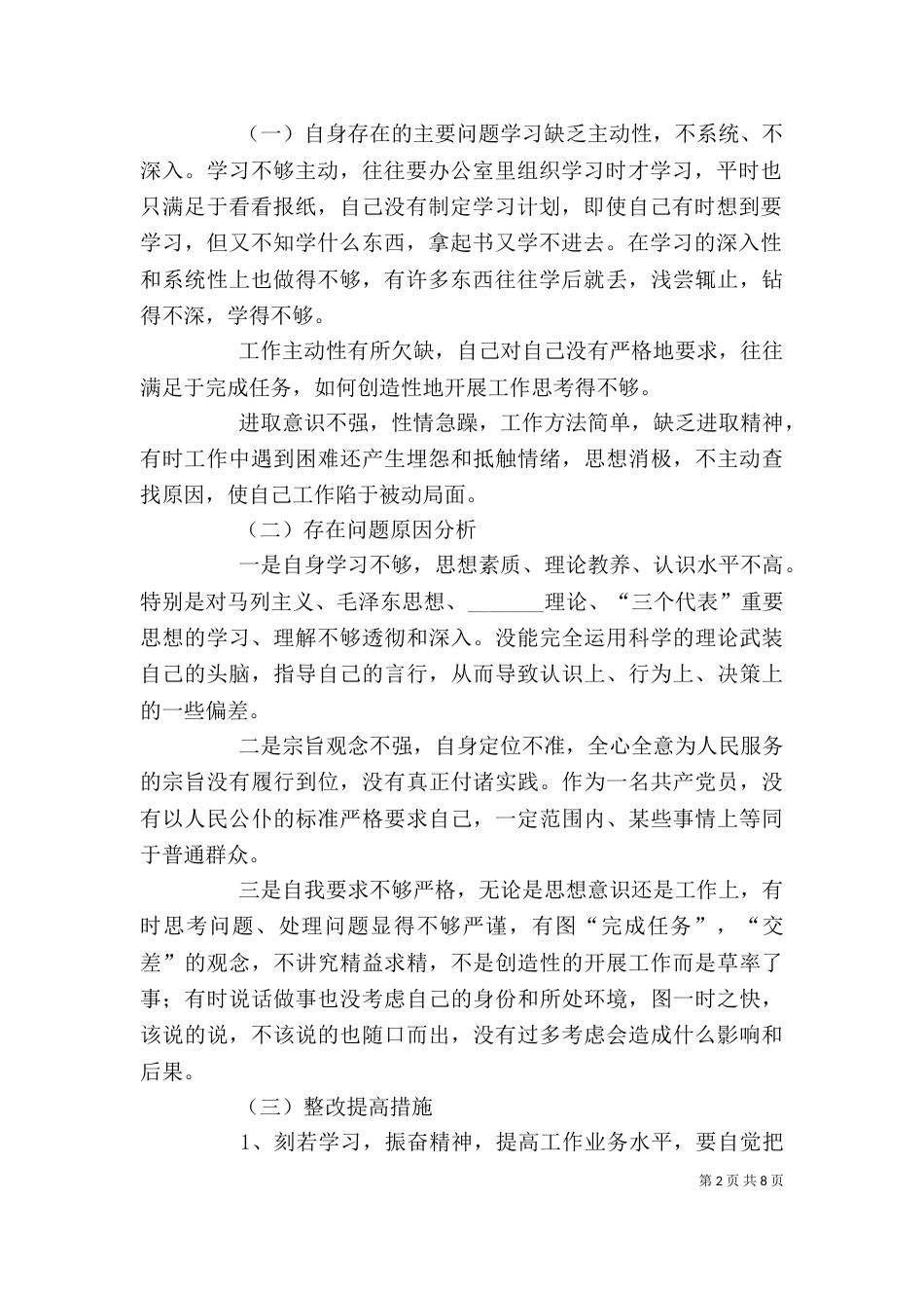 办公室工作改进建议_第2页