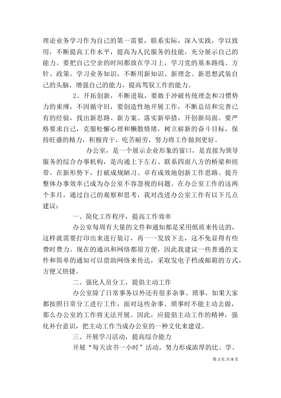 办公室工作改进建议_第3页