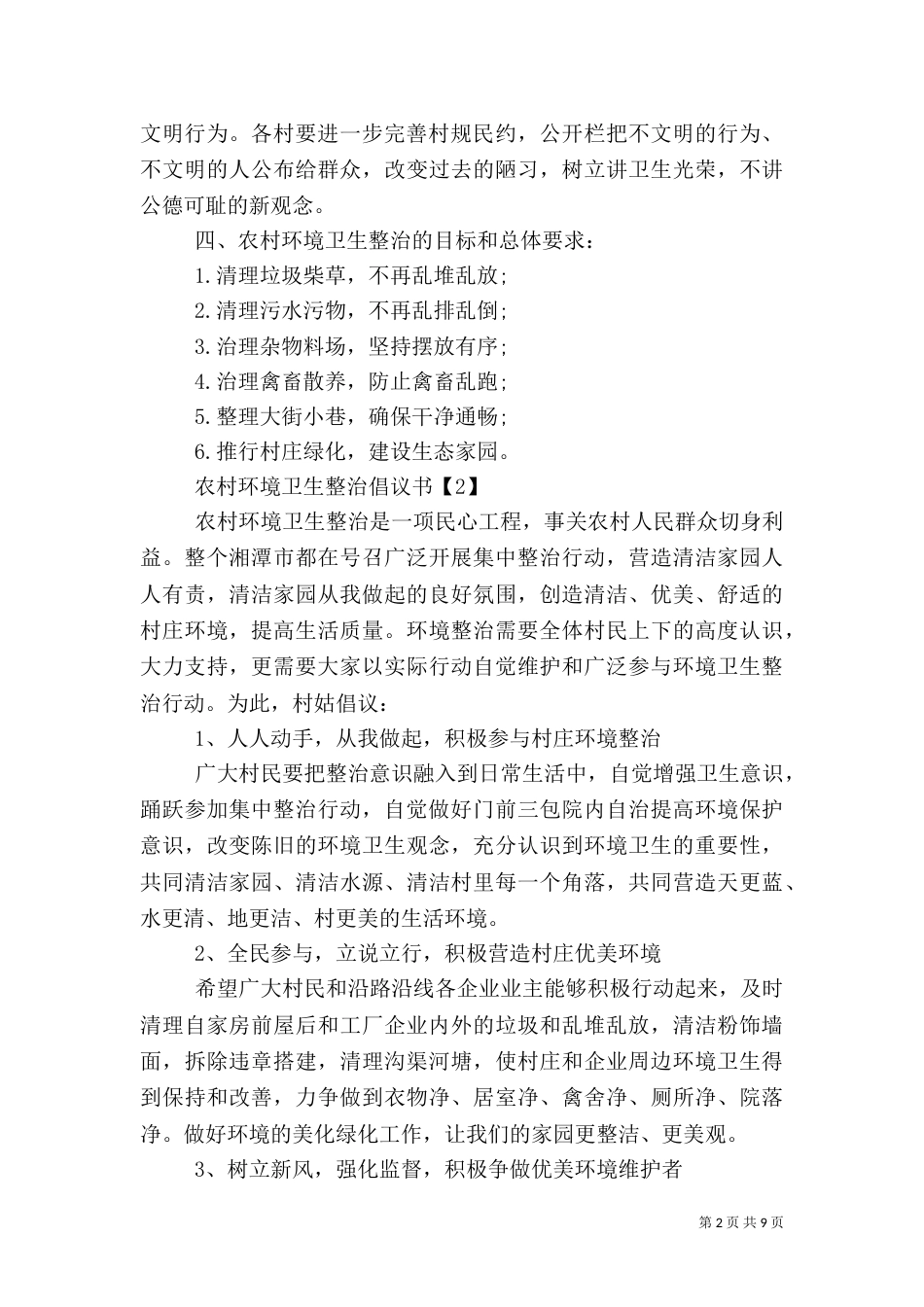 农村环境卫生整治倡议书_第2页