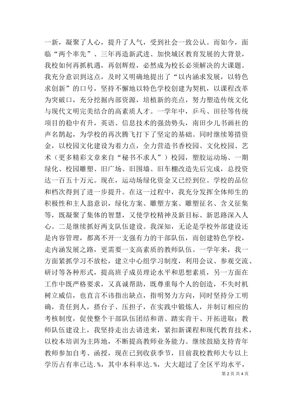 （校长）的年度述职报告（一）_第2页