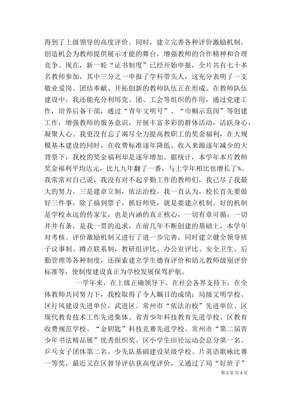 （校长）的年度述职报告（一）_第3页