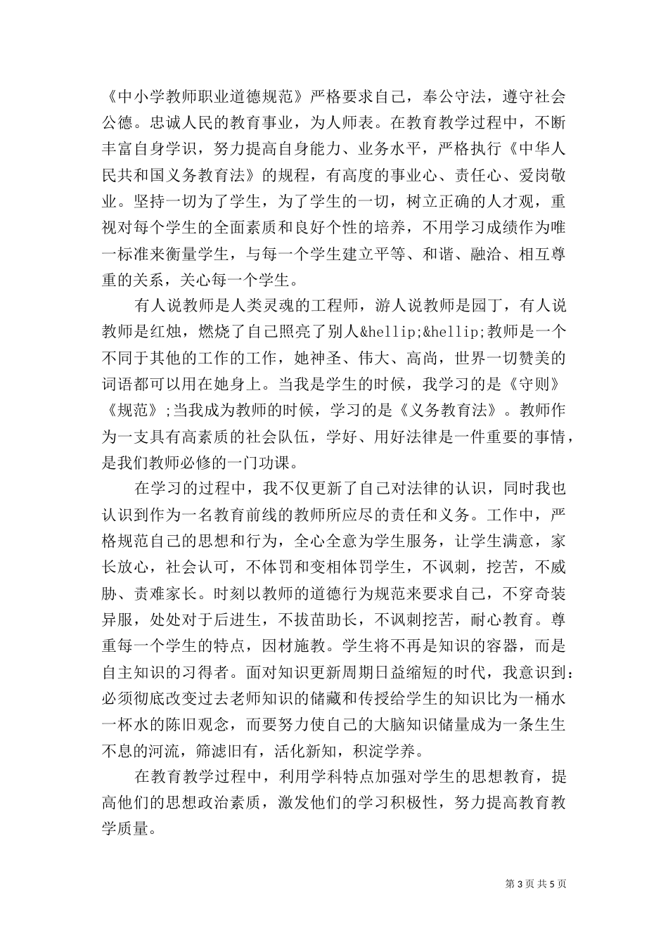 六五普法心得体会3篇_第3页