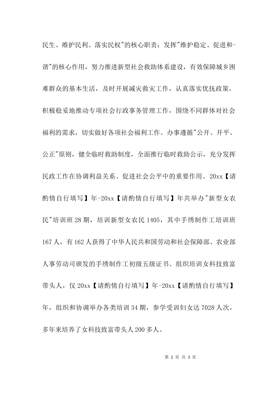 个人工作情况说明书_第2页