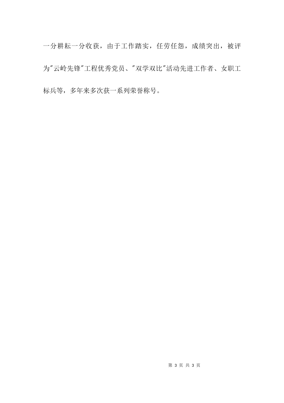 个人工作情况说明书_第3页