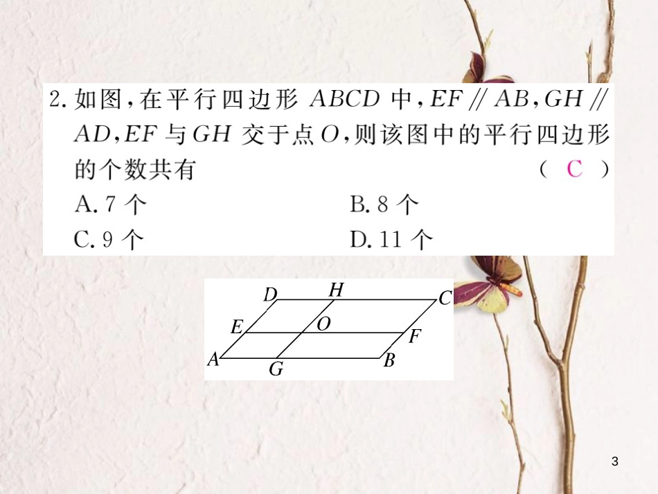 八年级数学下册 第22章 四边形 22.1 平行四边形的性质 第1课时 平行四边形的性质定理1练习课件 （新版）冀教版_第3页