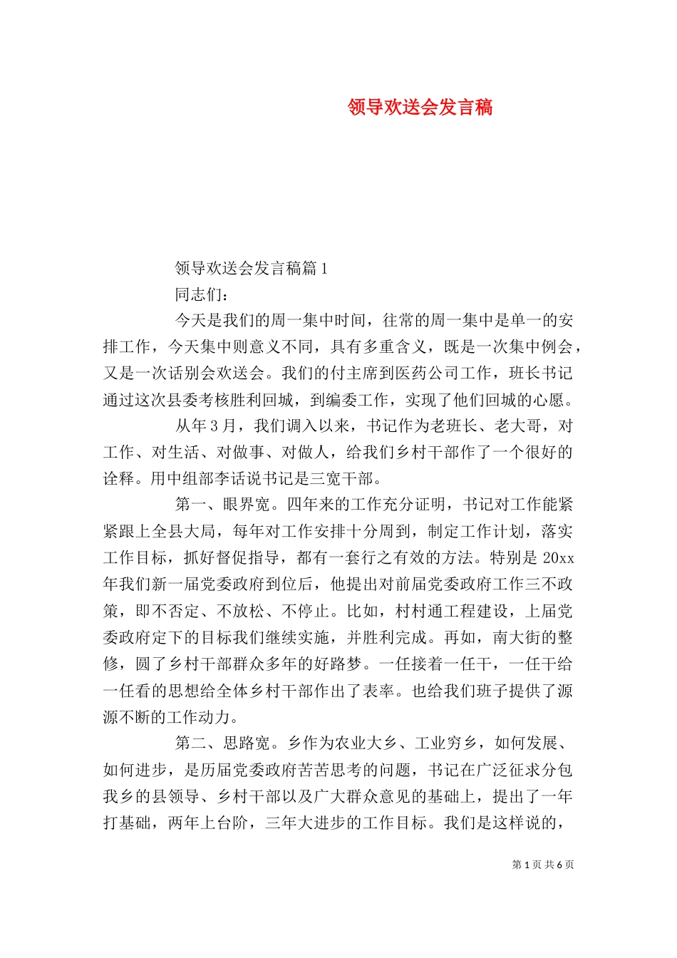 领导欢送会发言稿（一）_第1页