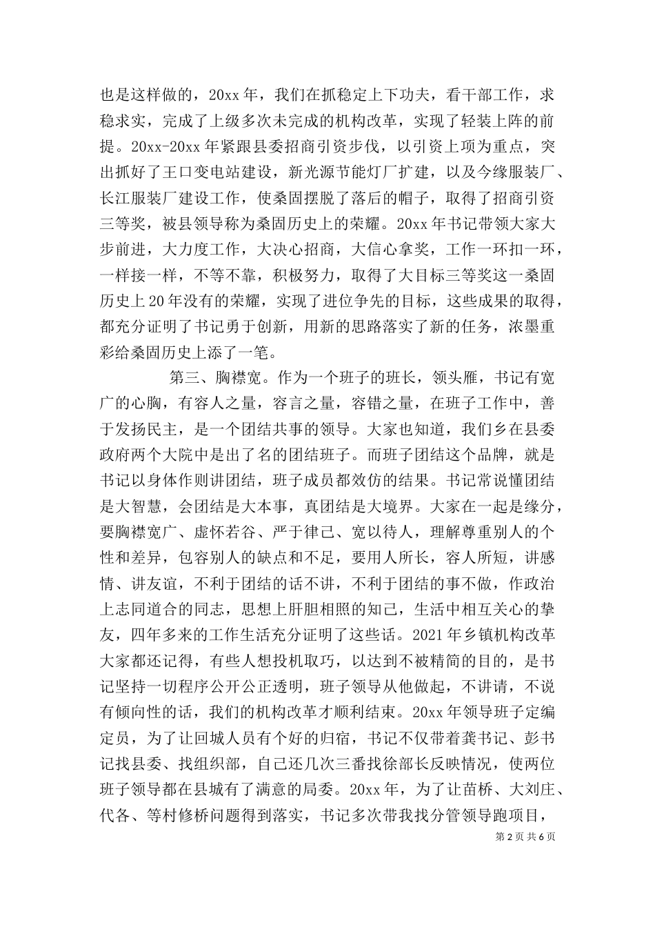 领导欢送会发言稿（一）_第2页