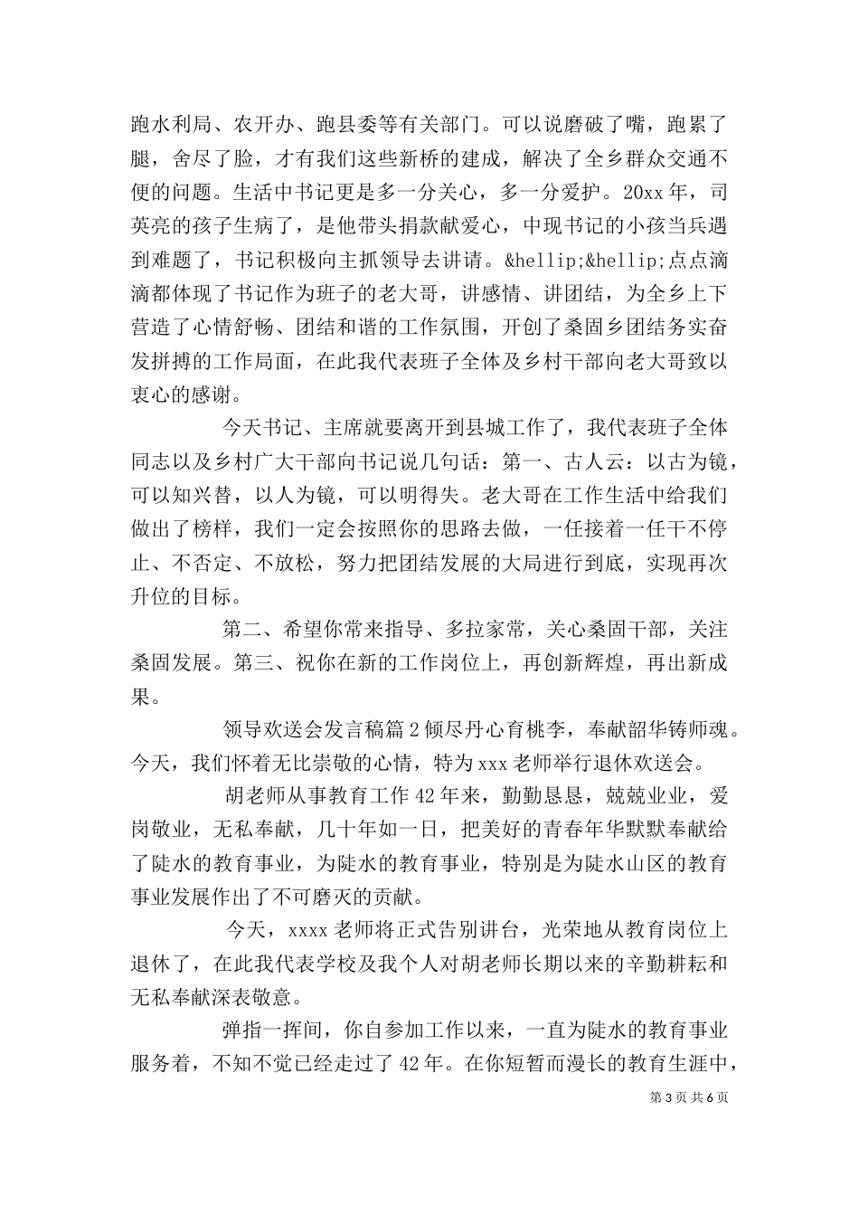 领导欢送会发言稿（一）_第3页