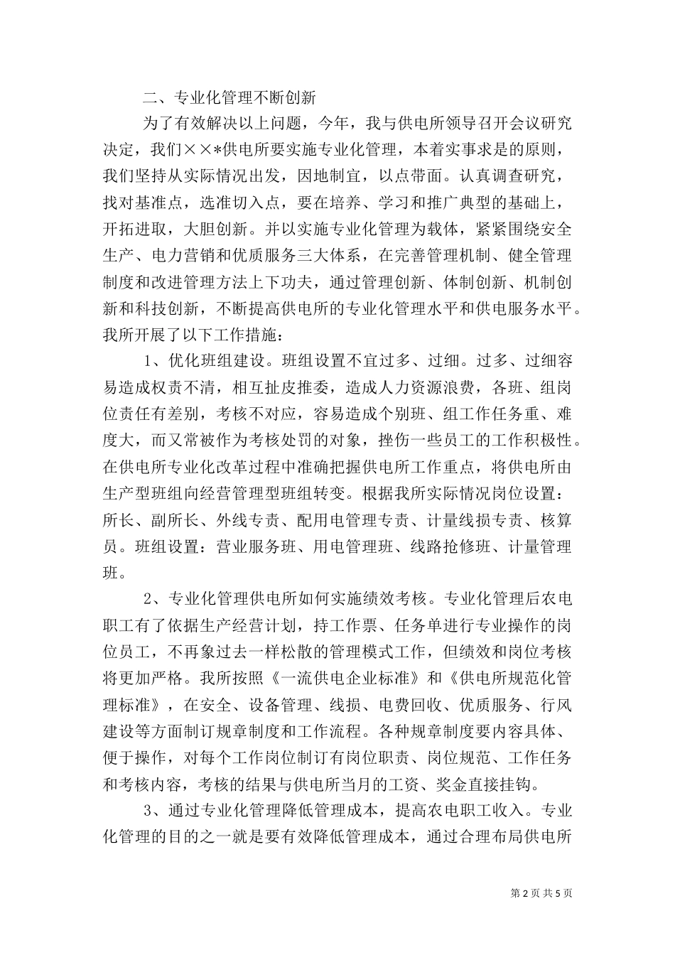 供电所所长述职报告范文（一）_第2页