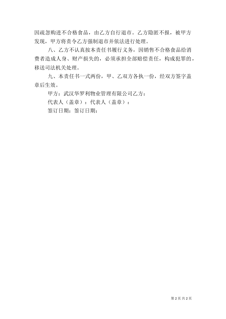 食品监管安全责任书（二）_第2页