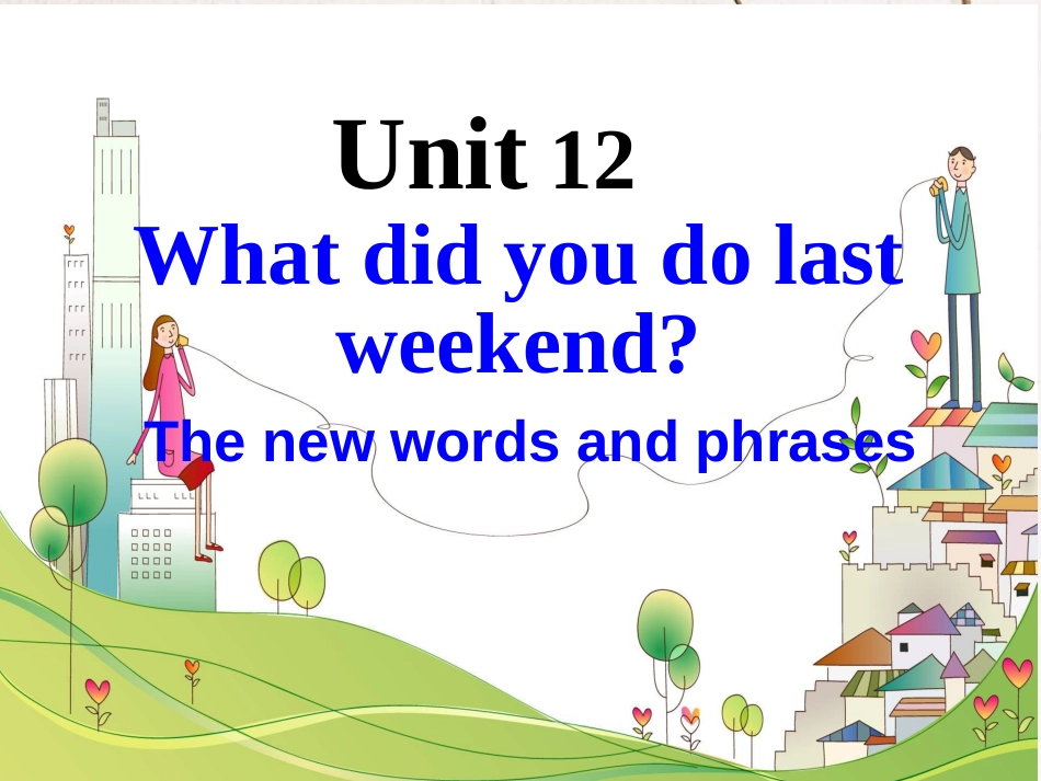 （水滴系列）七年级英语下册 Unit 12 What did you do last weekend（第1课时）New words and phrases课件 （新）人教新目标_第1页