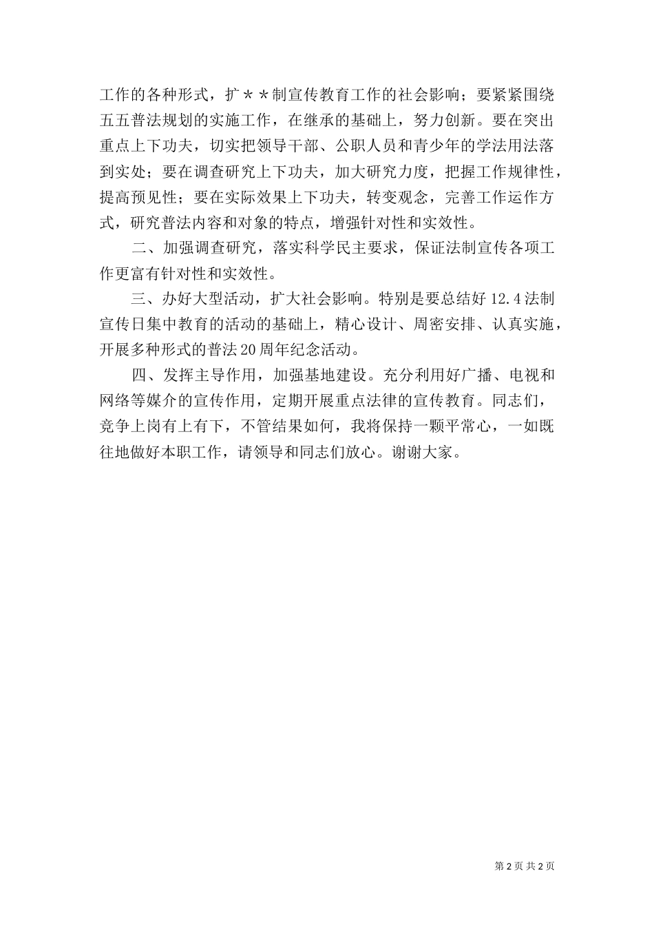 司法部门宣教科科长竞聘演讲（一）_第2页