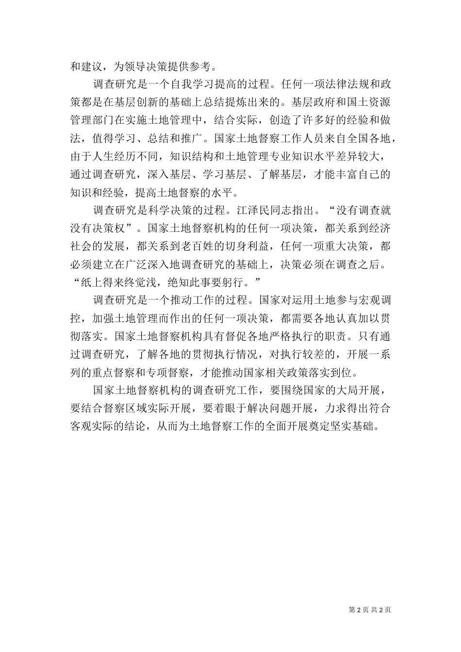 土地督察工作心得（二）_第2页