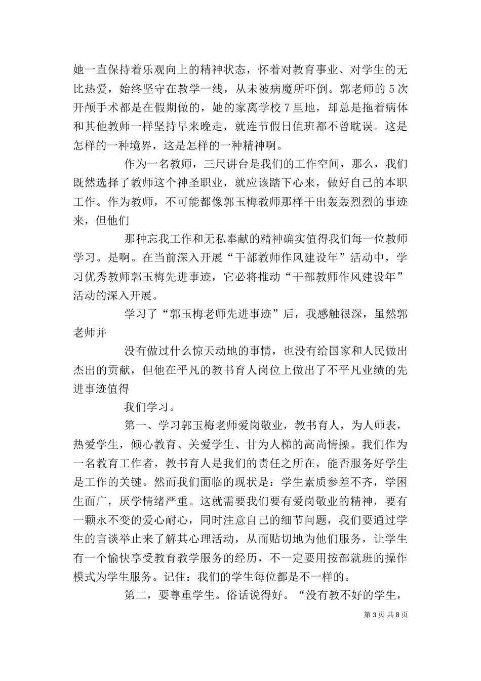 学习优秀教师先进事迹心得体15则范文_第3页