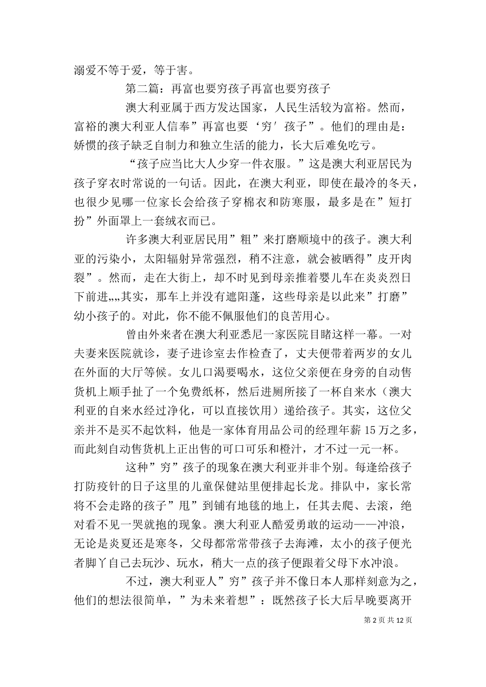 读《“再富也要‘穷’孩子” 》有感(凌钰)_第2页