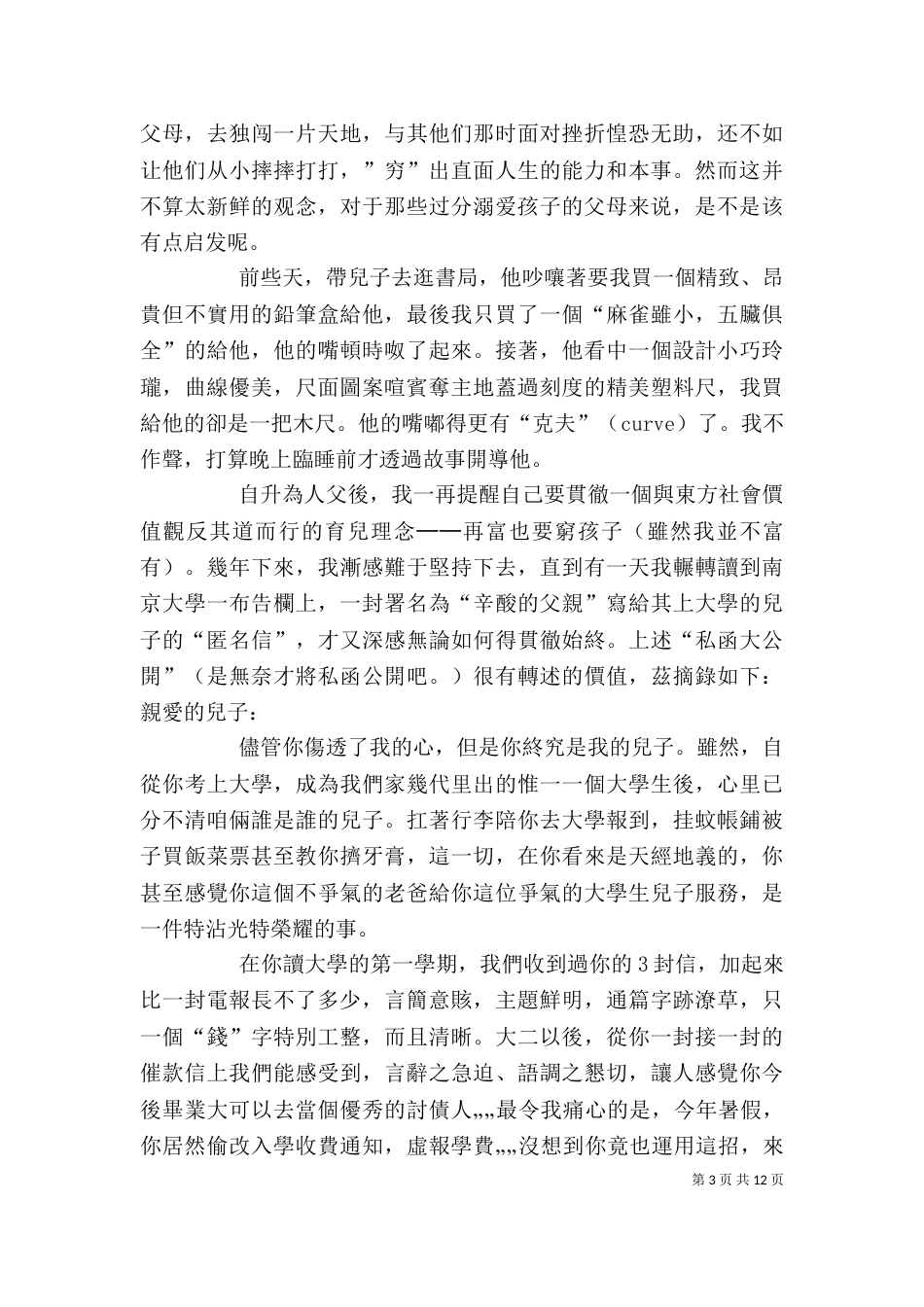 读《“再富也要‘穷’孩子” 》有感(凌钰)_第3页