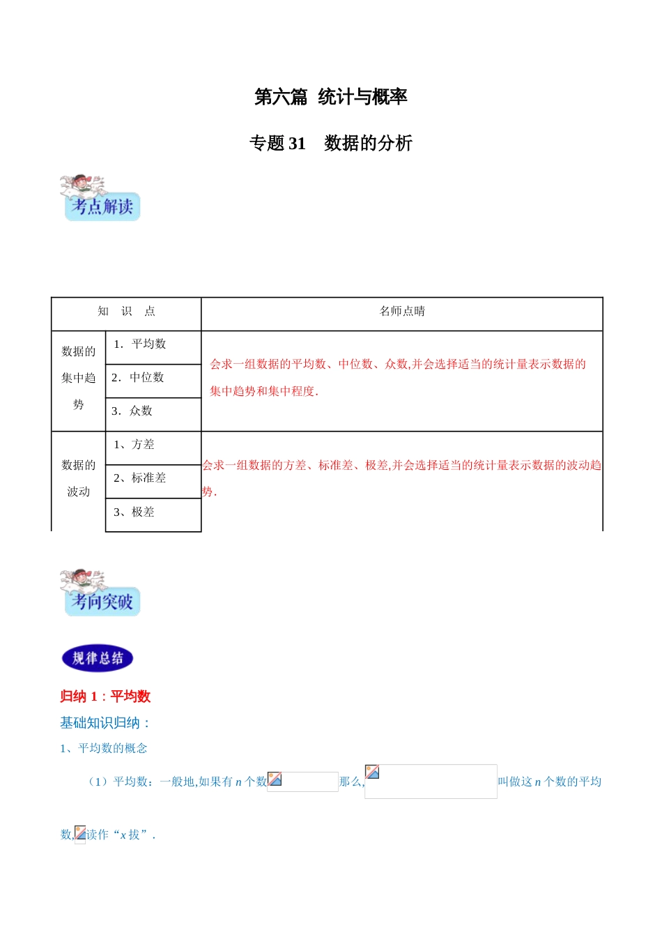 专题31  数据的分析（解析版）_第1页