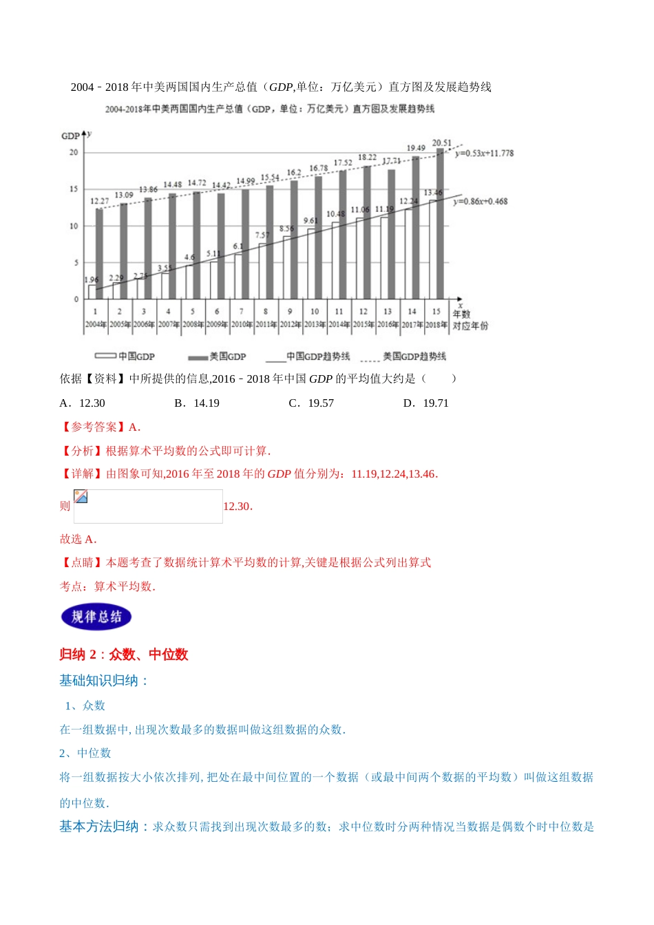 专题31  数据的分析（解析版）_第3页