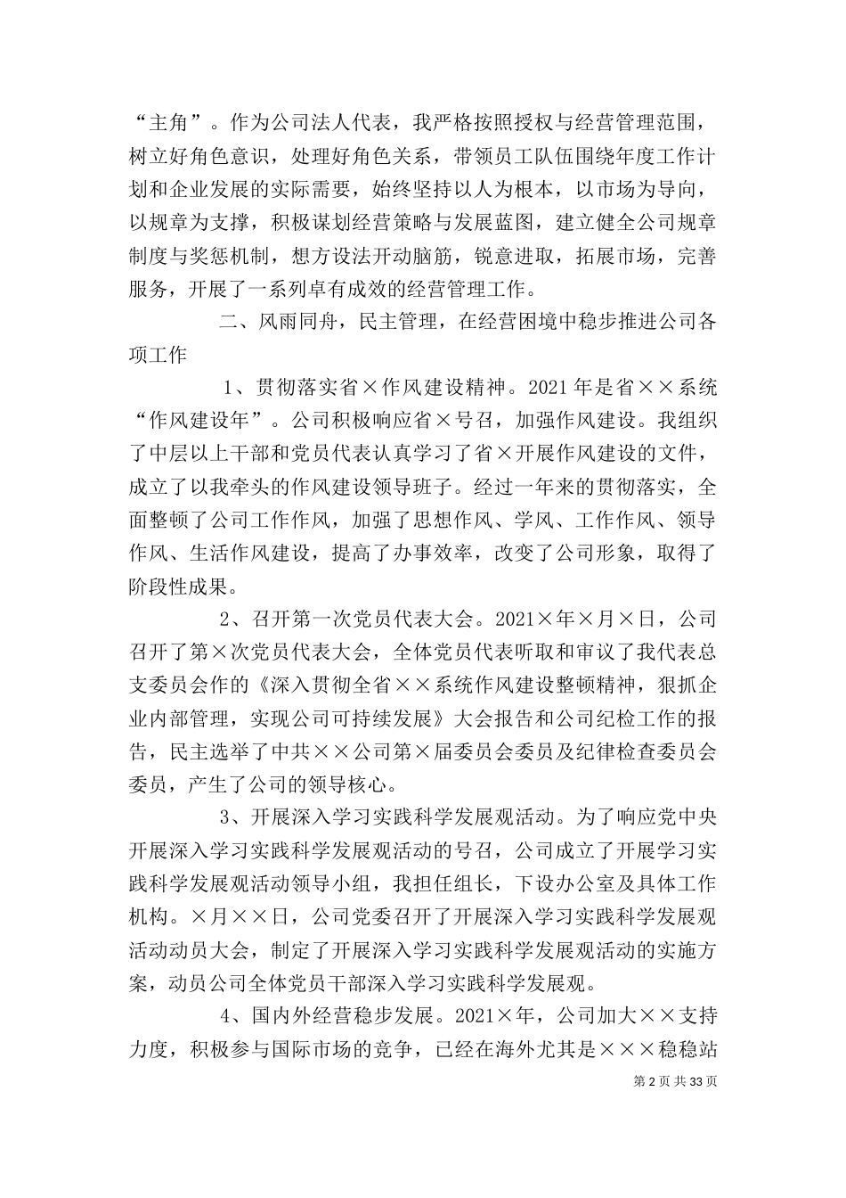 企业领导干部述职报告_第2页