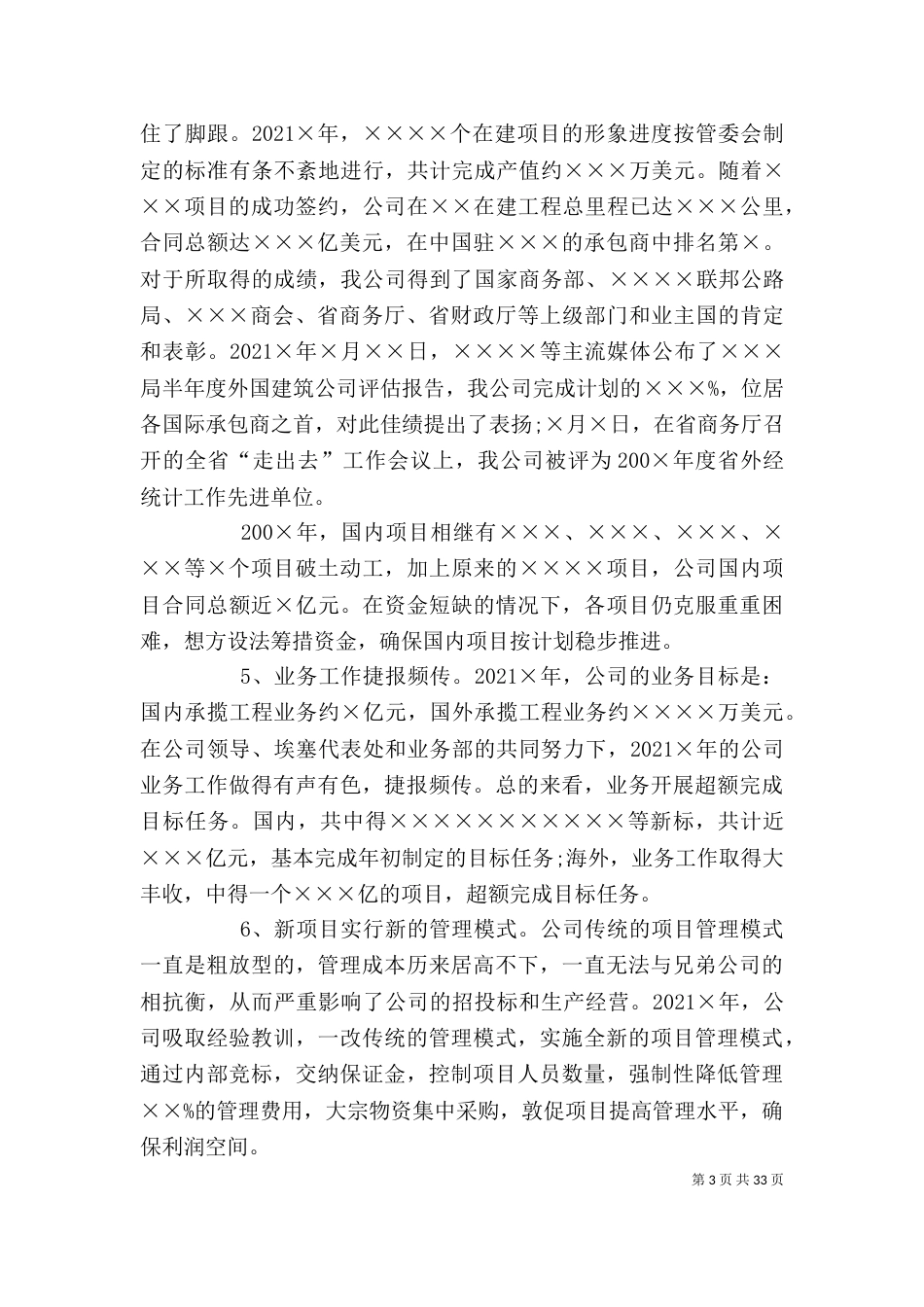 企业领导干部述职报告_第3页