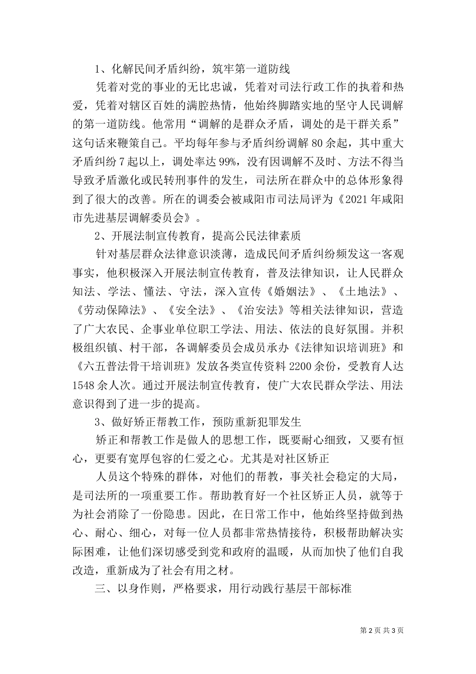 司法所所长先进事迹（一）_第2页