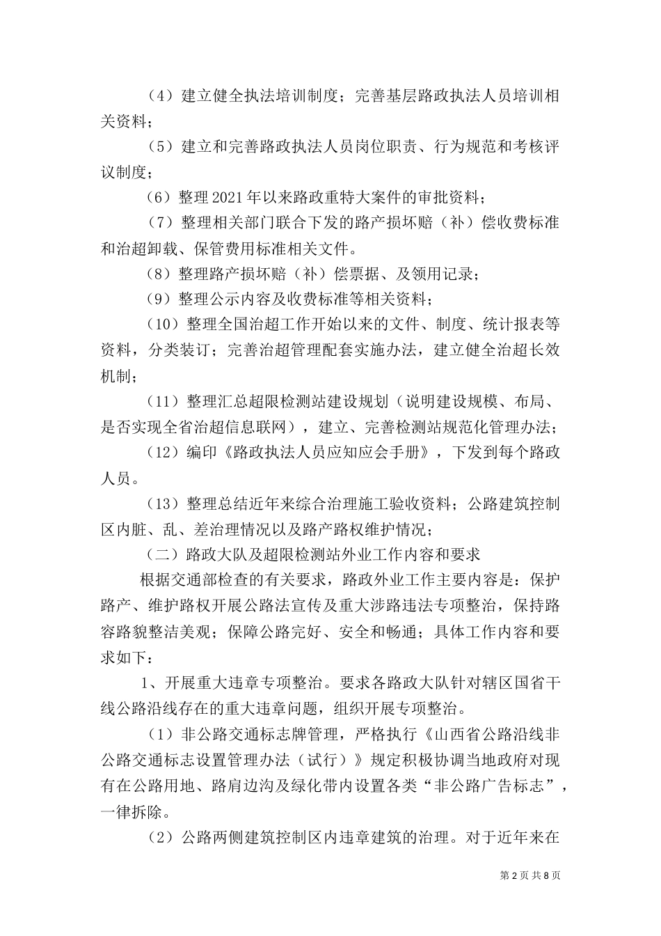 计划生育迎检要求（一）_第2页