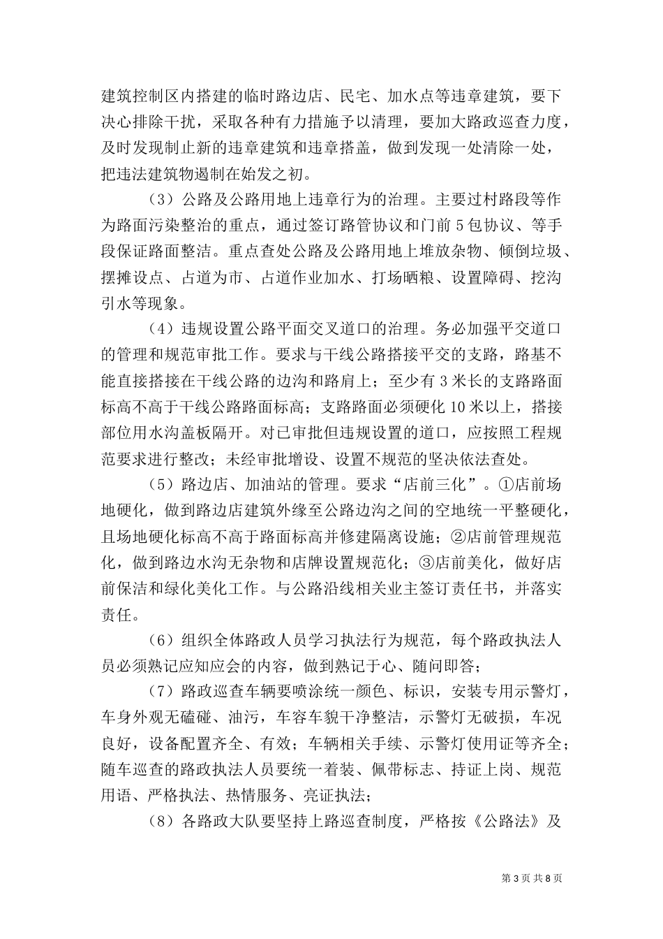 计划生育迎检要求（一）_第3页
