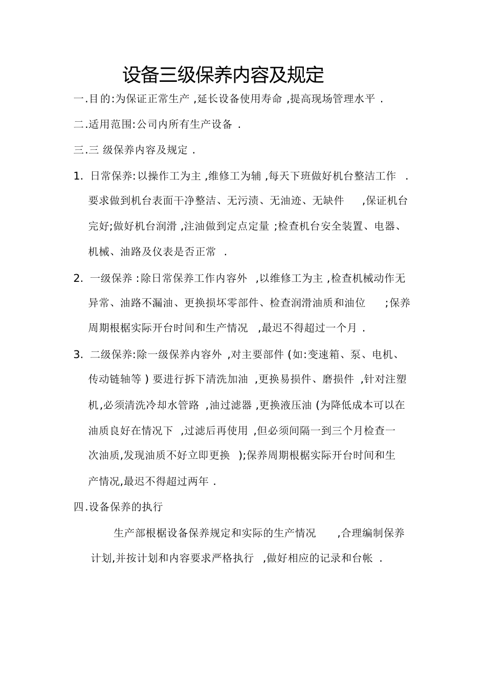 设备三级保养内容及规定[共2页]_第1页