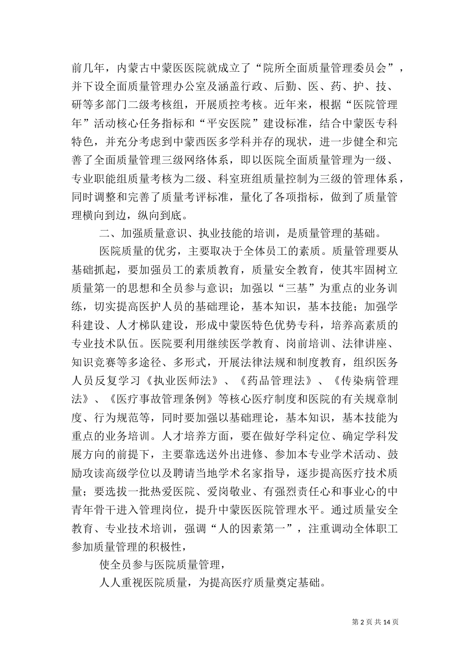 加强医院质量管理 提高综合服务能力_第2页