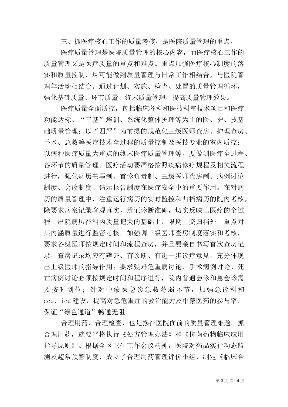 加强医院质量管理 提高综合服务能力_第3页