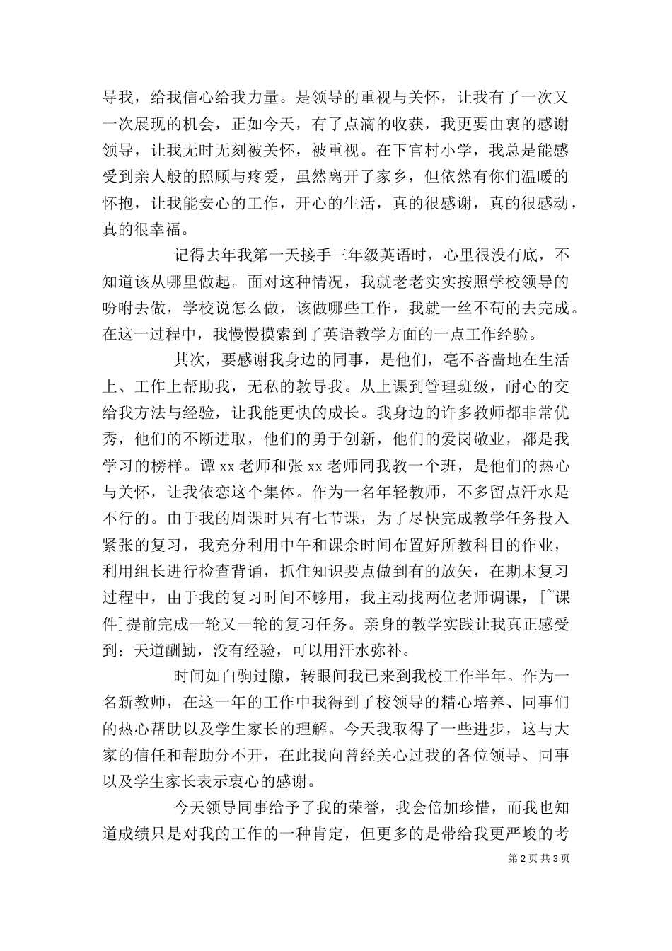 优秀教师获奖发言稿（五）_第2页