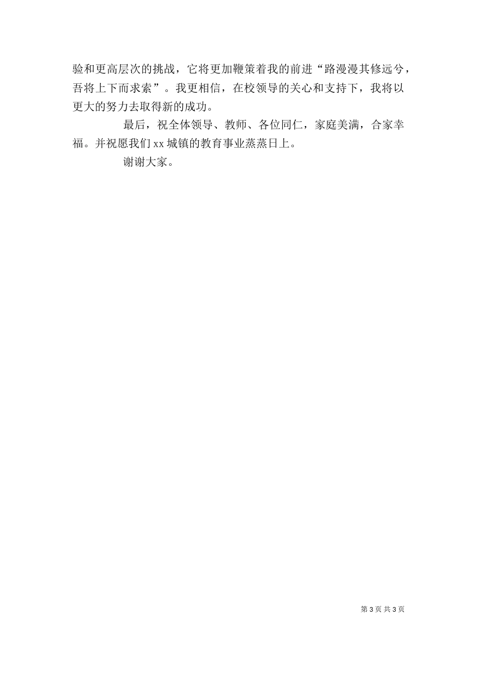 优秀教师获奖发言稿（五）_第3页