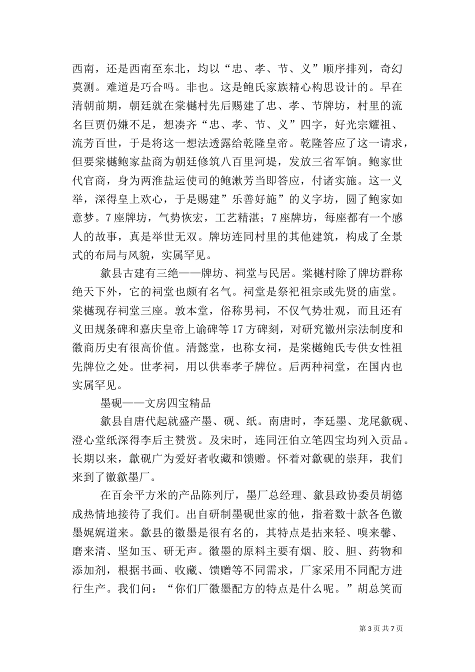 游走徽皖——感受徽文化（三）_第3页