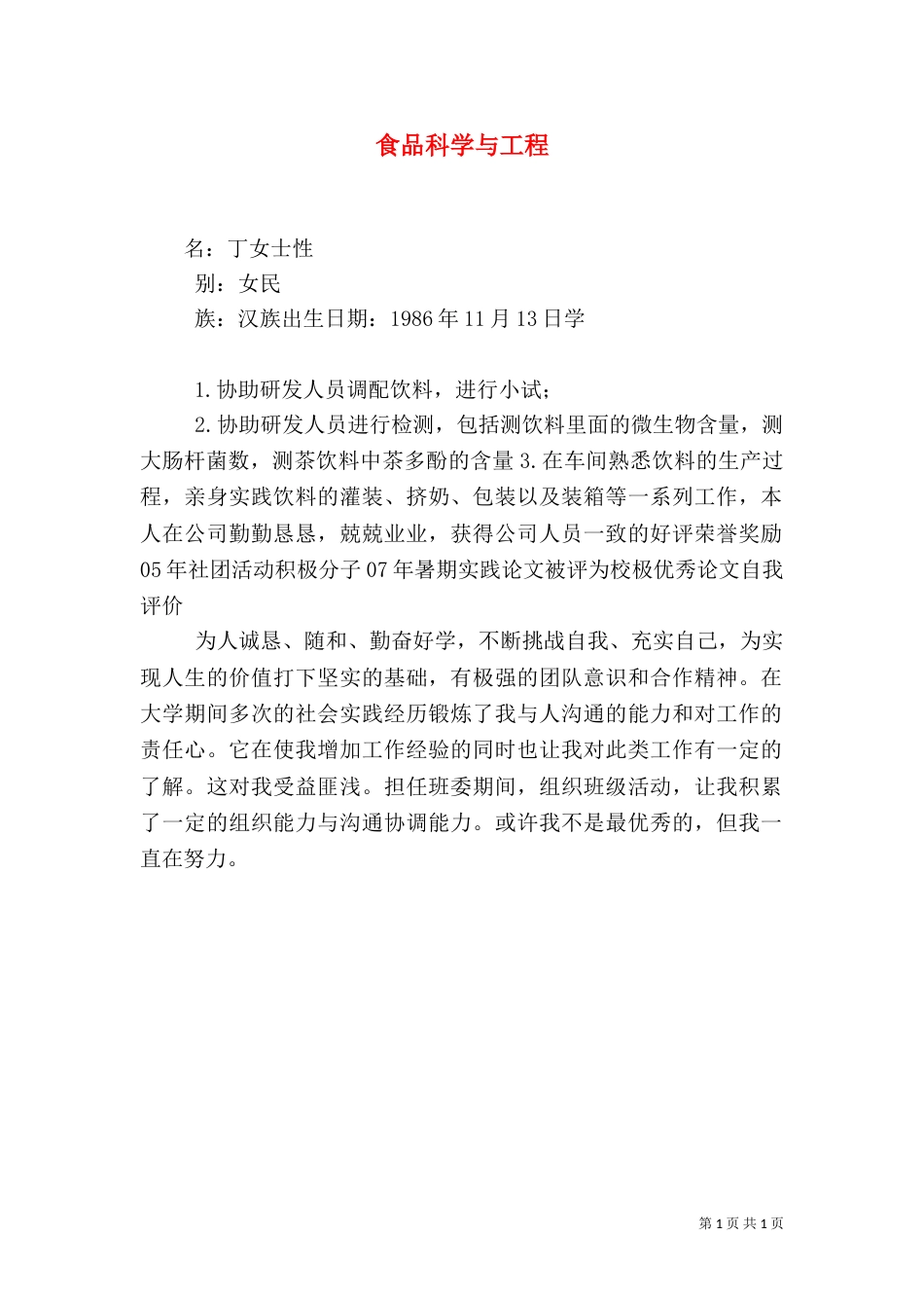 食品科学与工程_第1页