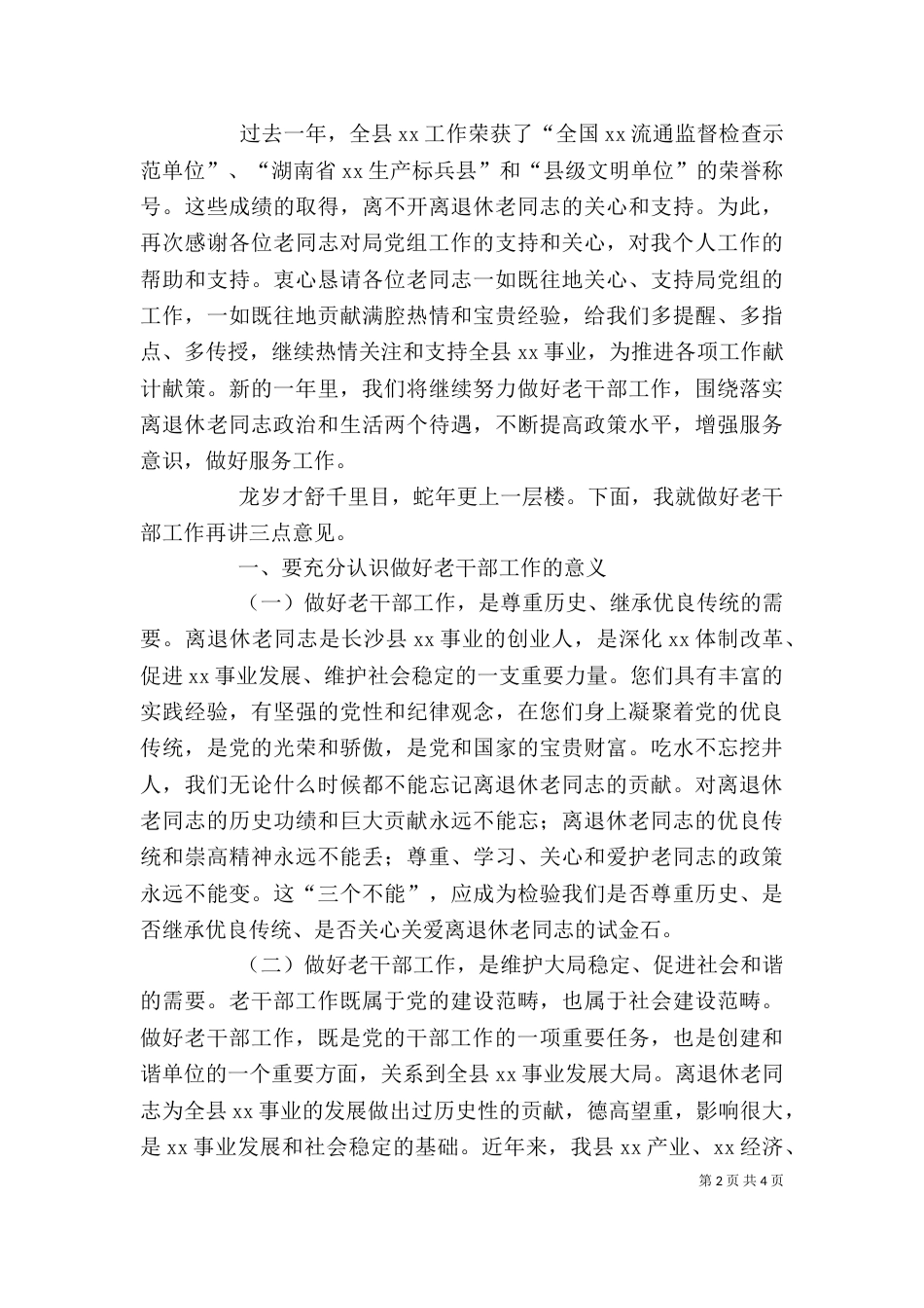 在老教师退休座谈会上的发言[精选]（一）_第2页