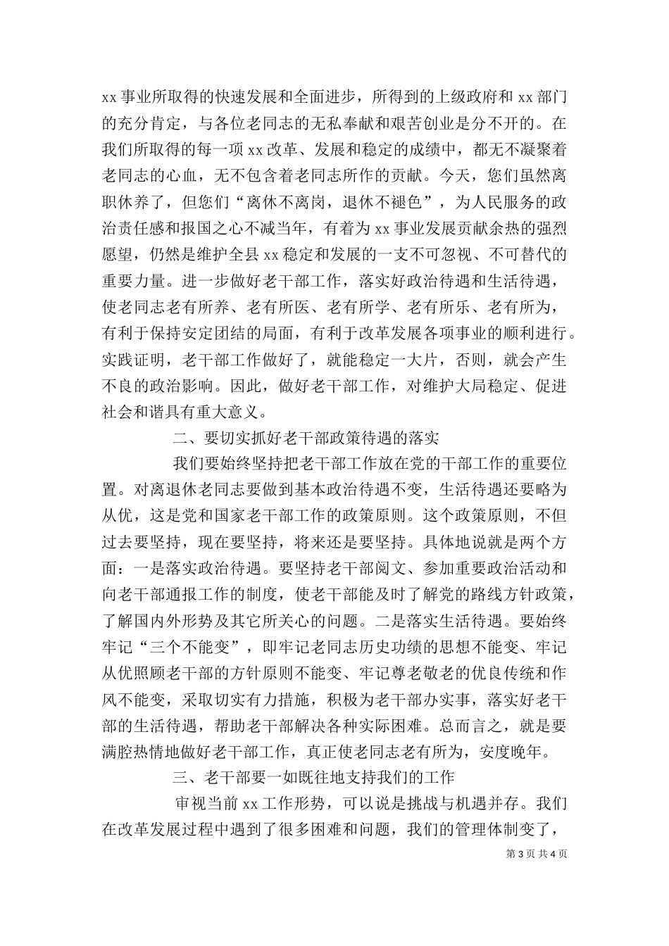 在老教师退休座谈会上的发言[精选]（一）_第3页