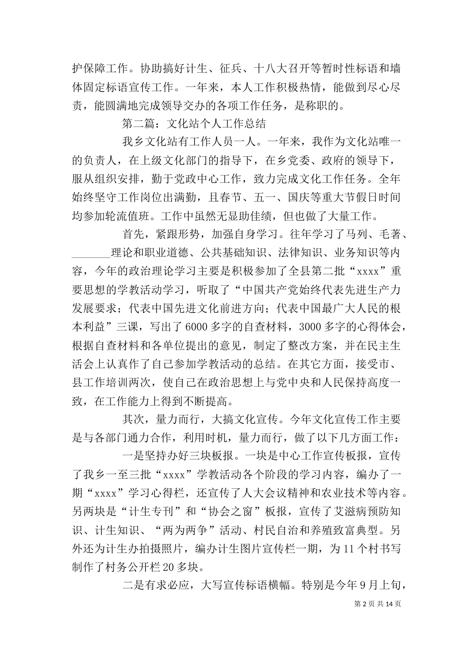 基层文化站个人工作总结【文化站个人工作总结】（一）_第2页
