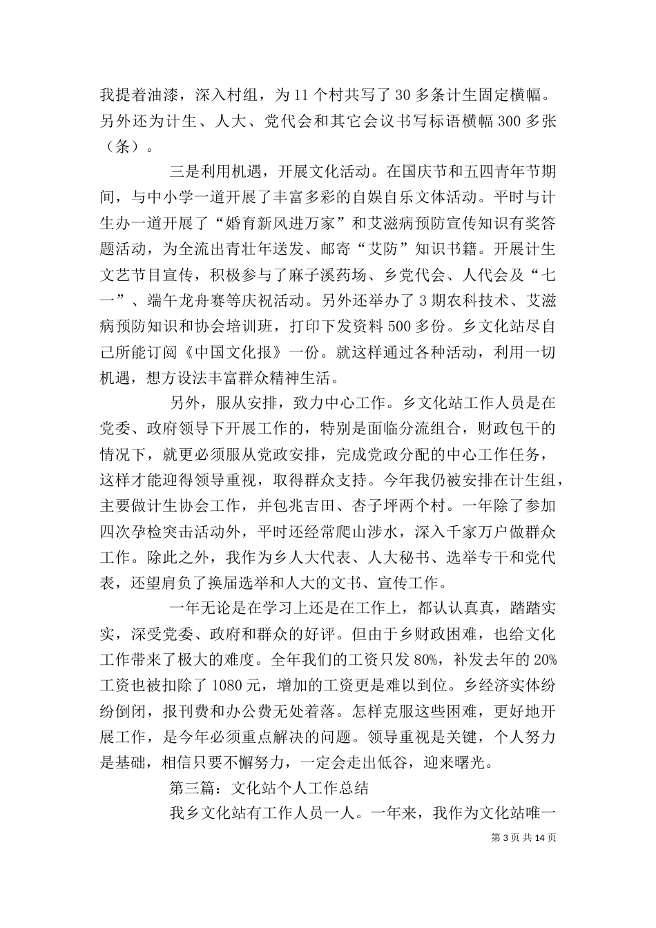 基层文化站个人工作总结【文化站个人工作总结】（一）_第3页