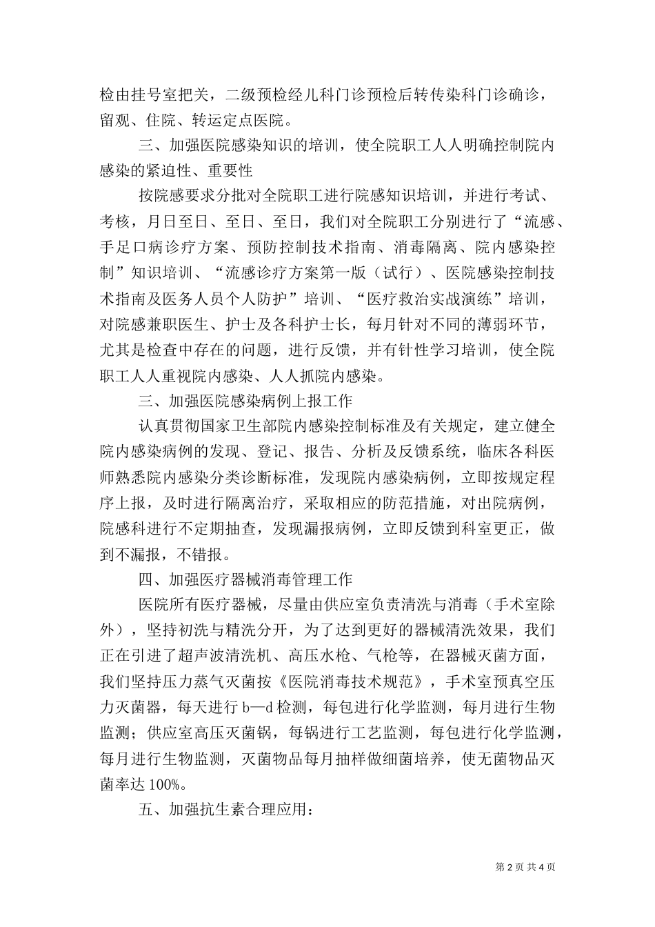 医院感染科半年度小结_第2页