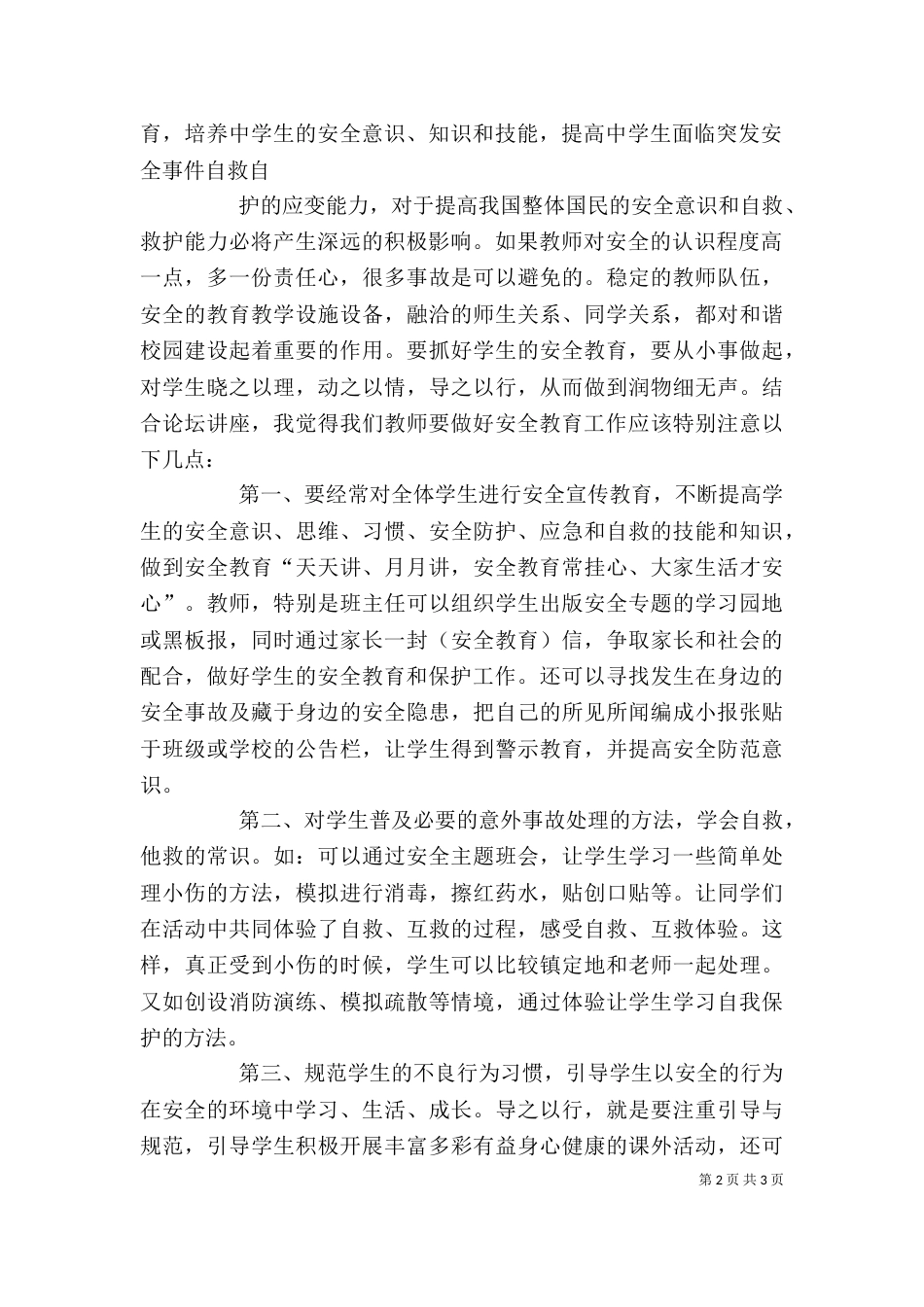 第四期—为人师表-培训有感（二）_第2页
