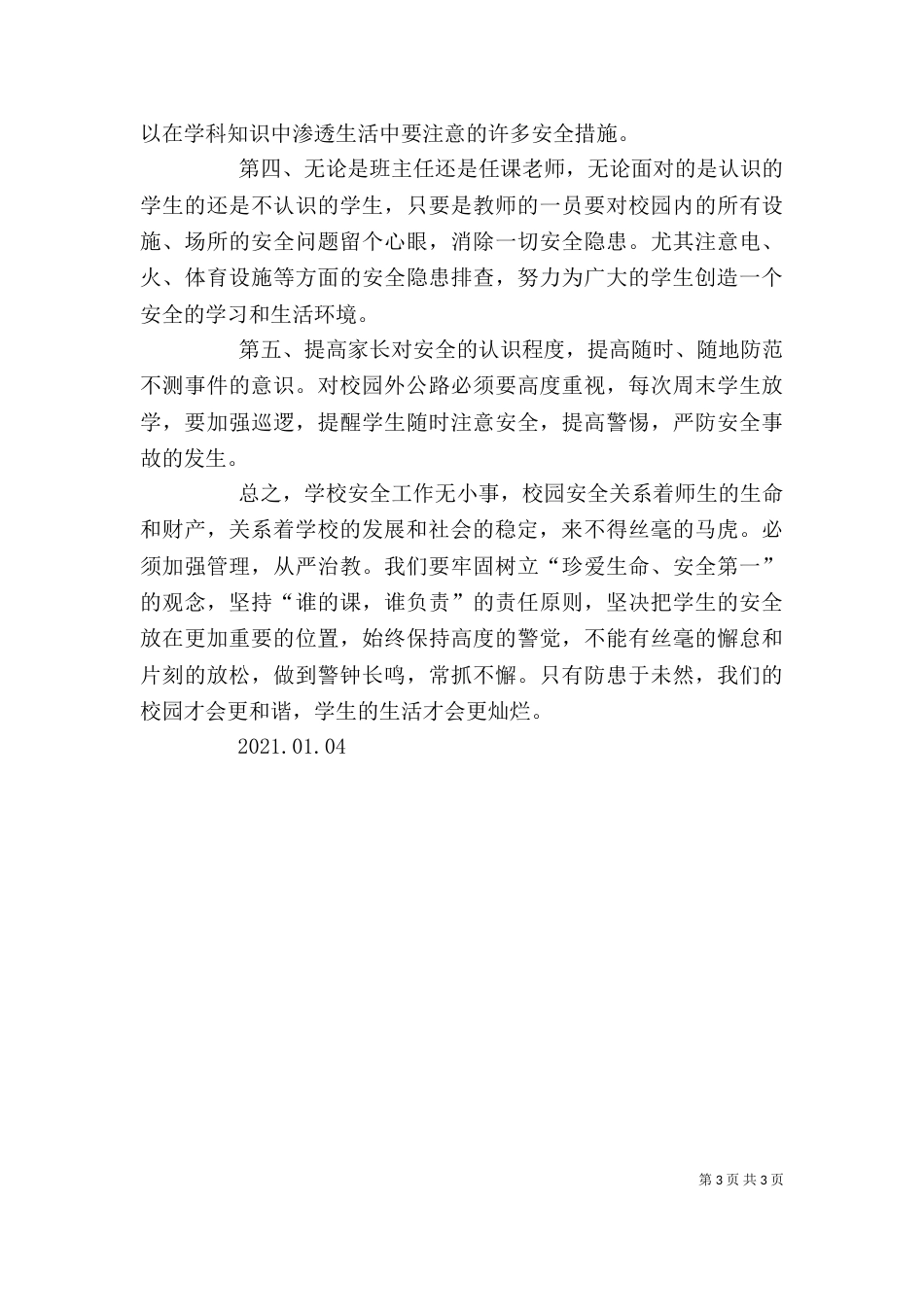 第四期—为人师表-培训有感（二）_第3页